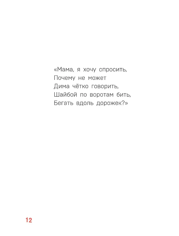 Книга Детям о важном. Про Диму и других. Как говорить на сложные темы (новое оформление) (Наталья Ремиш) — 21