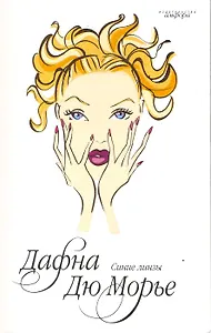 Синие линзы