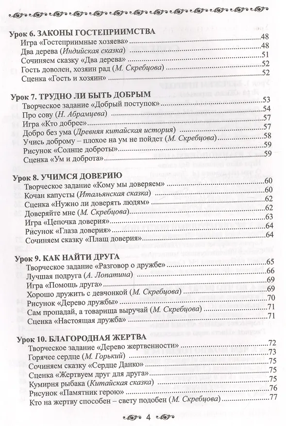Книга Ступени мудрости. 50 уроков о добрых качествах (Александра Лопатина) — 4