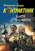 Наемник. Контрактник