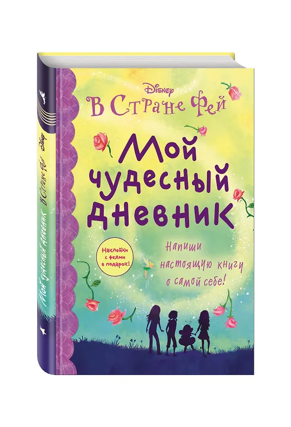Книга Мой чудесный дневник () — 3