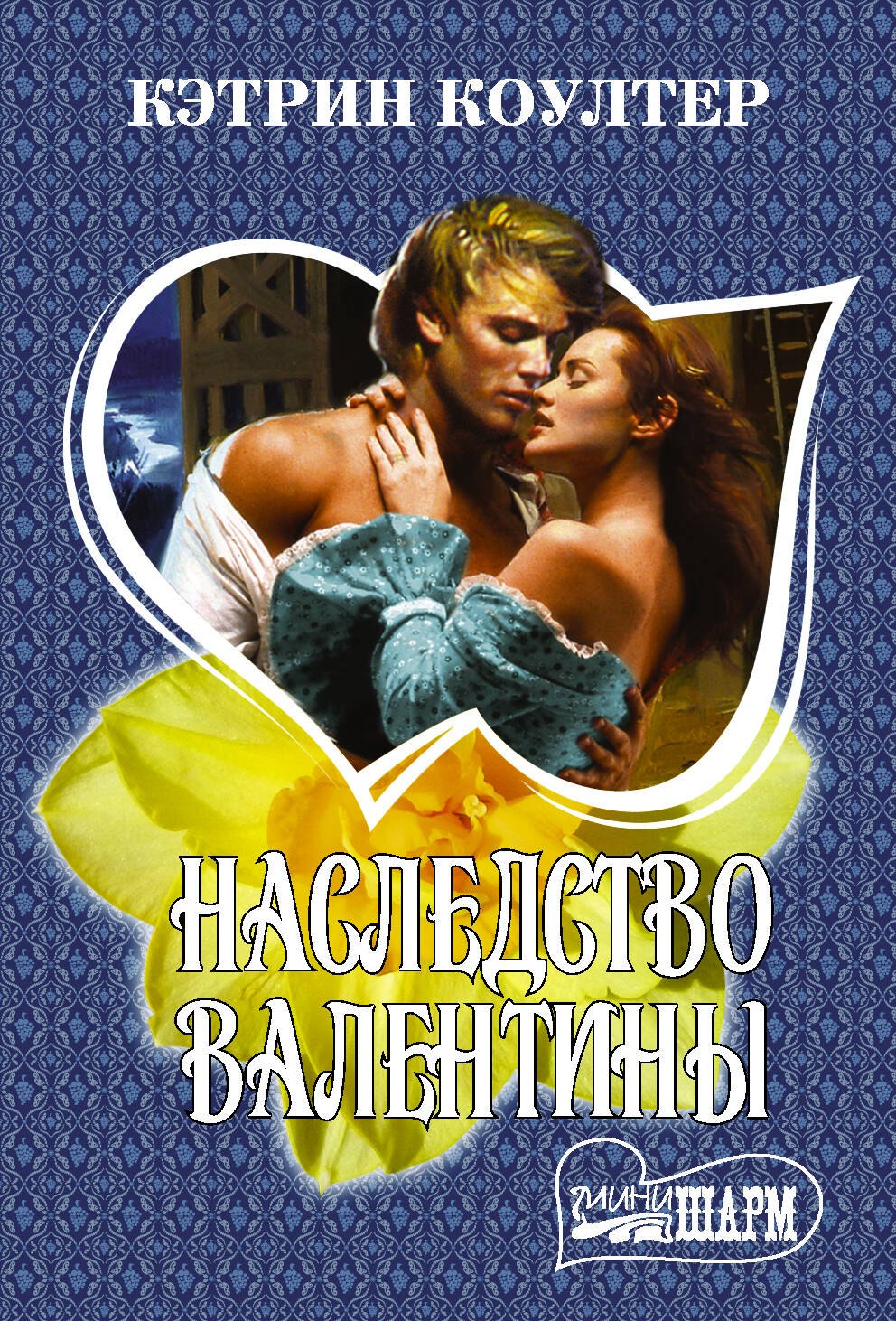 

Наследство Валентины