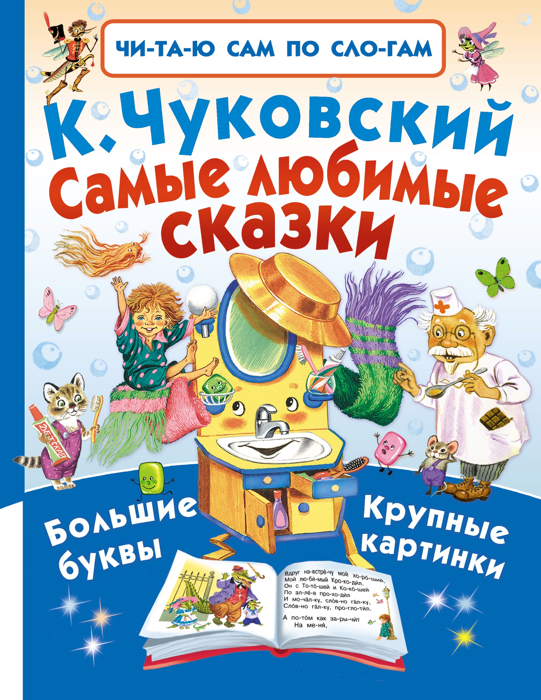 

Самые любимые сказки