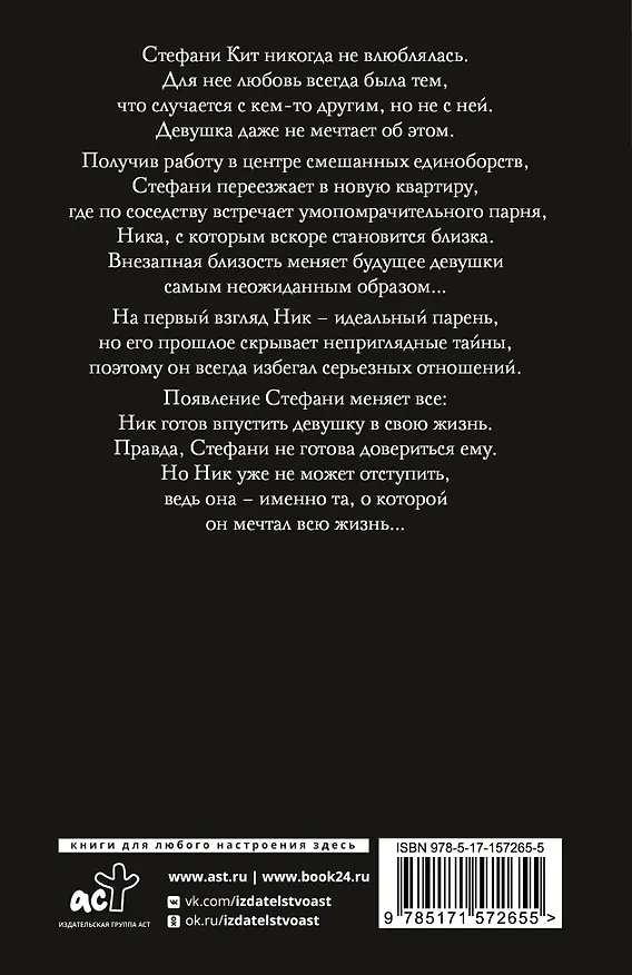 Книга Навсегда с тобой (Дженнифер Арментроут) — 2