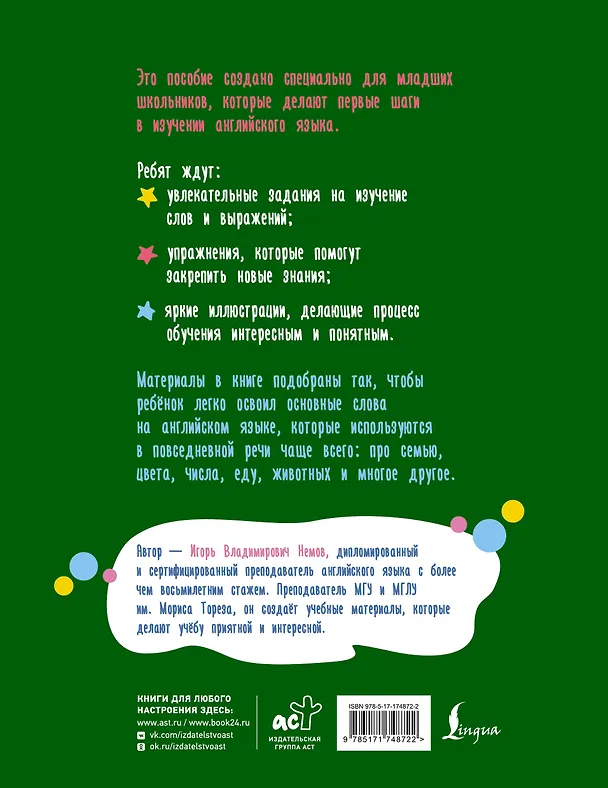 Книга Английский язык. Activity book. Базовый словарь () — 2