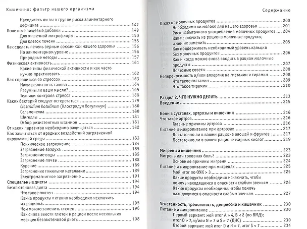 Книга Кишечник: фильтр нашего организма () — 4