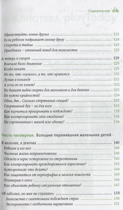 Книга Ах, этот ребенок (от 6 - 9 лет) (Рената Скола) — 6