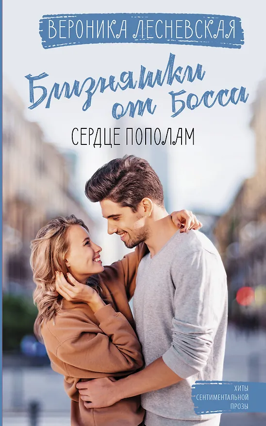 Книга Близняшки от босса (Вероника Лесневская) — 1