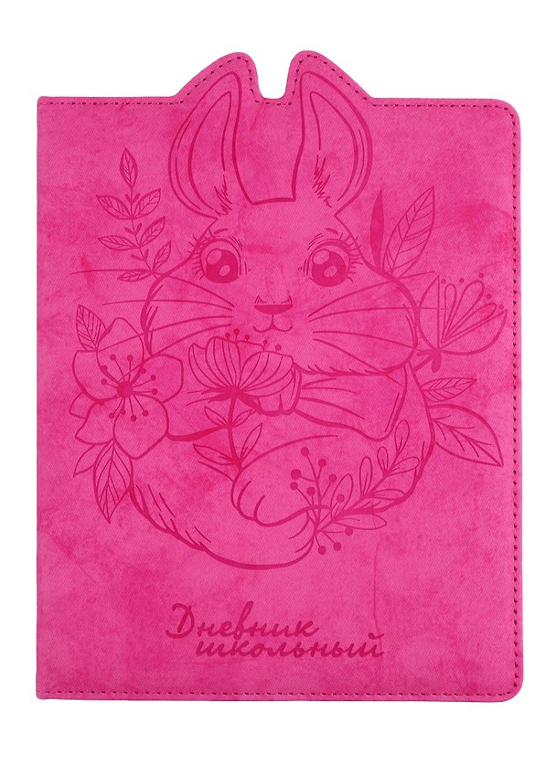 Дневник школьный «Зайка», Феникс+ 254570 — 1