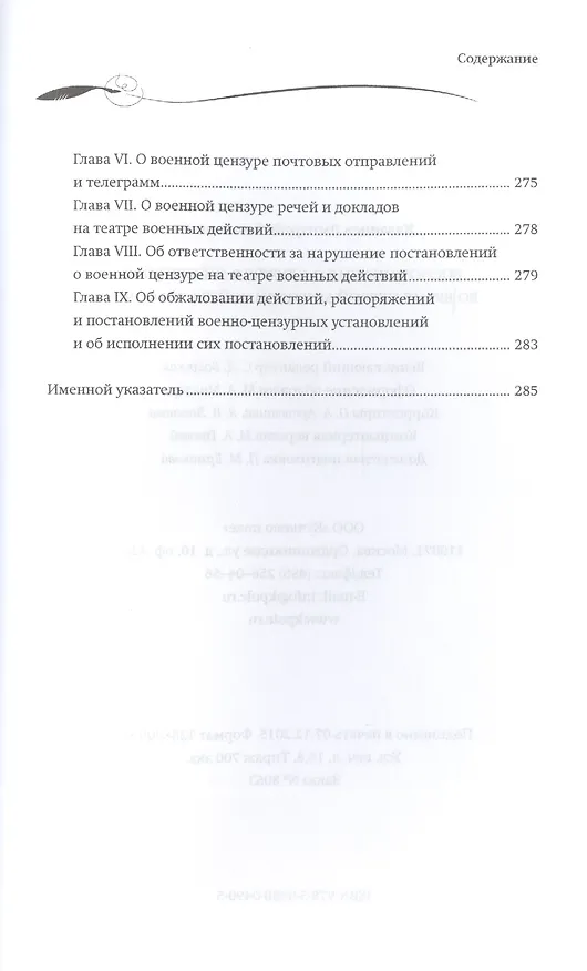 Книга Воспоминания о службе в Финляндии во время Первой мировой войны. 1914–1917 (Дмитрий Казанцев) — 4