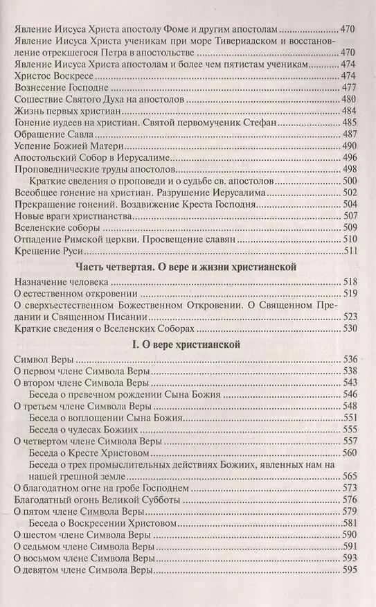 Книга Закон Божий () — 7