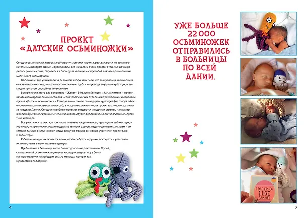 Книга Осьминожки из Дании. Забавные игрушки из страны хюгге (Хансен) — 4