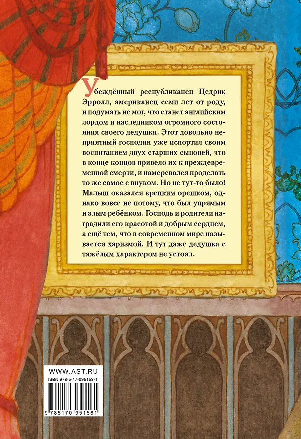 Книга Маленький лорд Фаунтлерой (Фрэнсис Элиза Ходжсон Бёрнетт) — 2