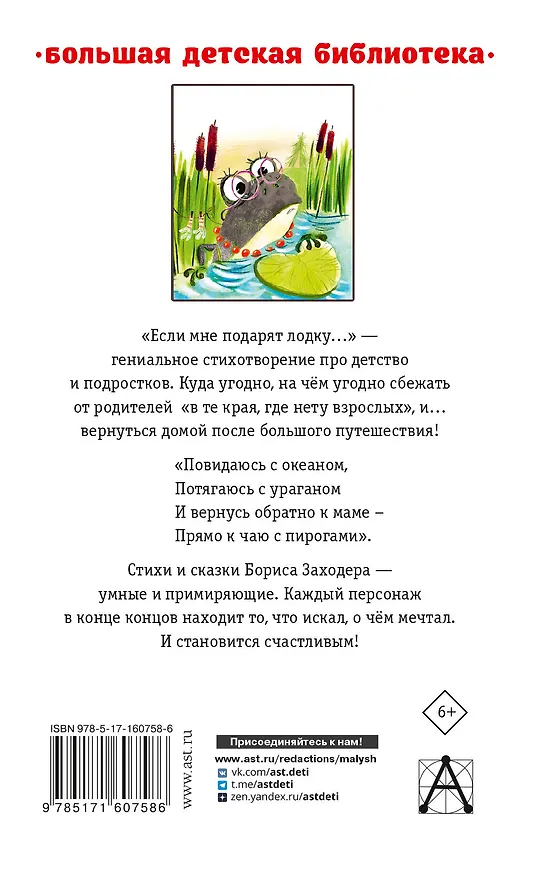 Книга Серая Звёздочка. Сказки и стихи (Борис Заходер) — 2