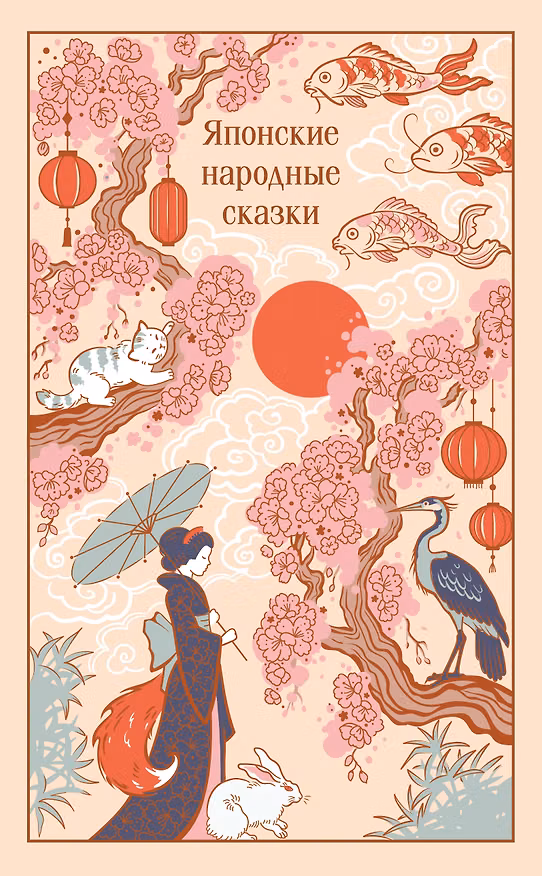 Книга Японские народные сказки () — 1