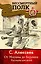 От Москвы до Берлина. Рассказы для детей — 2588543 — 1