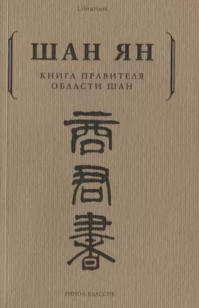 Книга правителя области Шан — 2631913 — 1