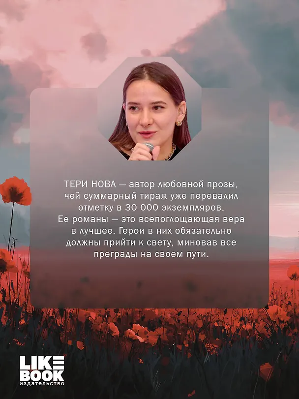 Книга Полный спектр (Тери Нова) — 9