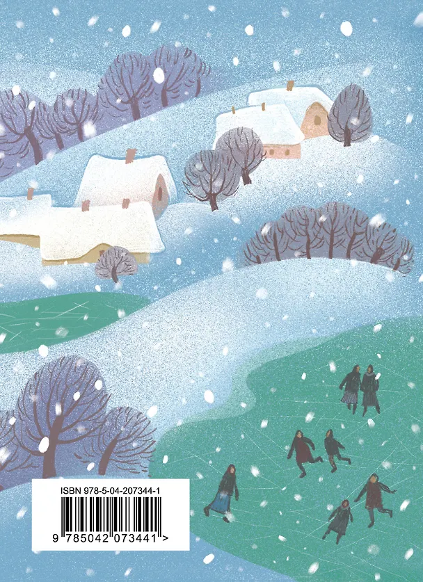 Книга Зима в прозе и рифме (набор из 2 книг: "Зимние истории. Рассказы русских писателей" и "Новогодние стихотворения") () — 8
