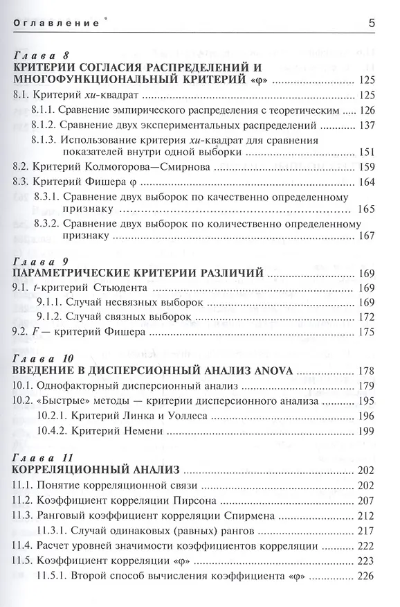 Книга Математическая статистика для психологов Учебник (7 изд) (мБПсих) Ермолаев () — 4