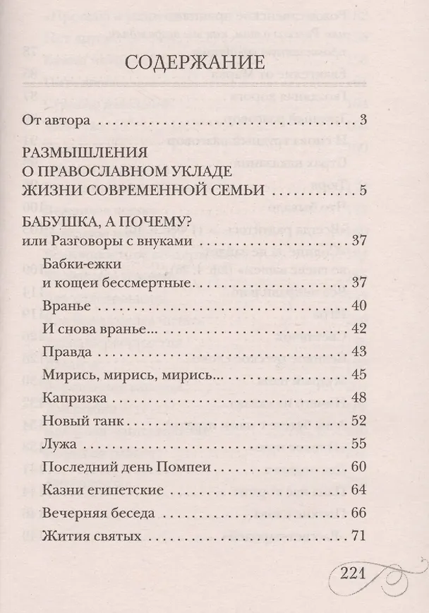 Книга Бабушка, а почему? () — 2