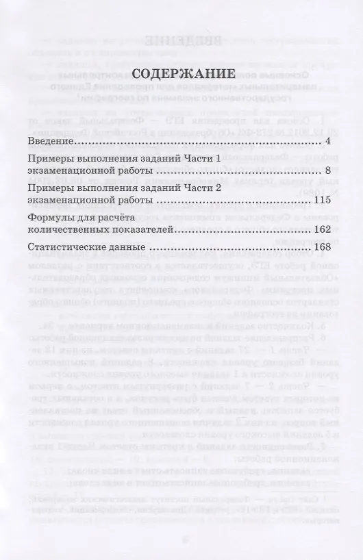 Книга Выполнение заданий ЕГЭ по географии: алгоритмы, подходы, рекомендации. Учебное пособие для 10-11 классов общеобразовательных организаций (Сергей Банников) — 2