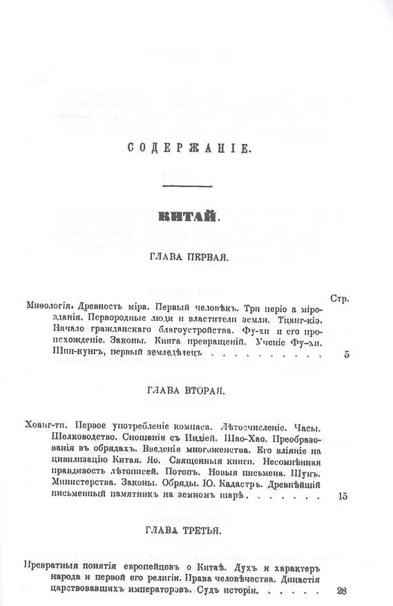 Книга История религий, тайных религиозных обществ, обрядов и обычаев Древнего и Нового мира. Древний мир. Том второй. Китай. Япония. Иезуиты в Китае (Петр Каратыгин) — 2