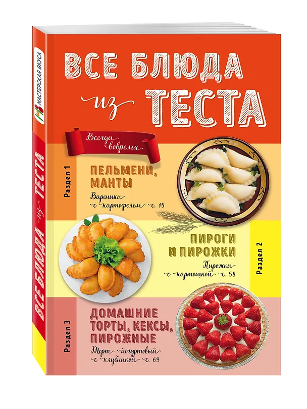 Книга Все блюда из теста () — 4