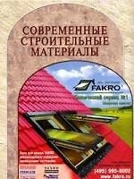 Книга Современные строительные материалы. Технологии работ.. () — 1