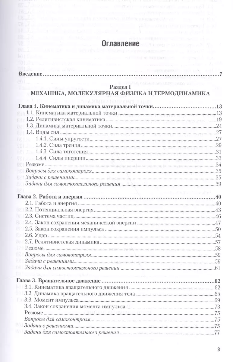 Физика. Учебник и практикум для СПО (Александр Айзенцон) - купить книгу с  доставкой в интернет-магазине «Читай-город». ISBN: 978-5-99-169663-0