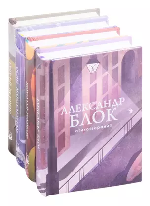 Главные поэты Серебряного века: А. Блок, Н. Гумилев, О. Мандельштам, С. Есенин (комплект из 4 книг) — 2828848 — 1