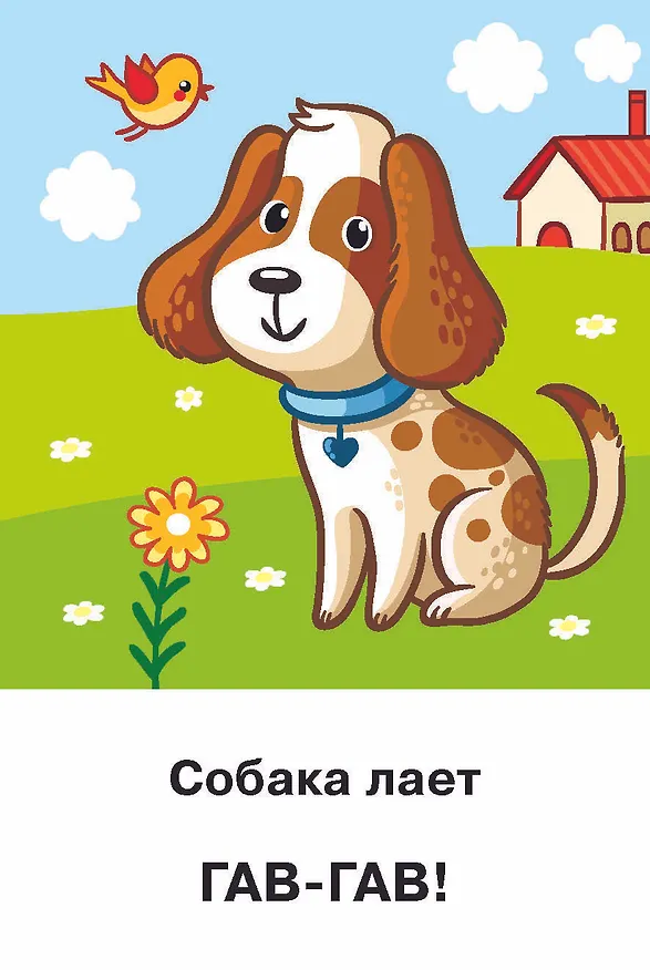 Книга Подражалки. Карточки для запуска речи. 0-2 года (Валентина Дмитриева) — 12