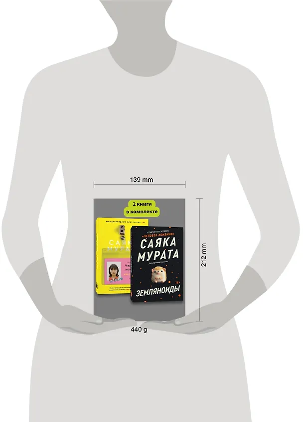 Книга Комплект Земляноиды + Комбини (Саяка Мурата) — 5