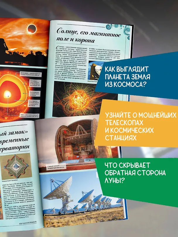 Книга Большая книга о космосе. 1001 фотография (Вячеслав Ликсо) — 7