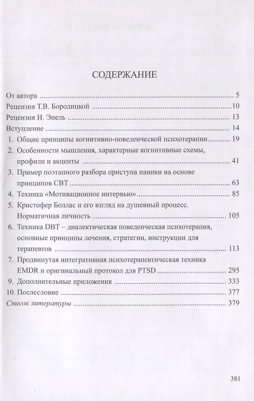 Книга Поговорим на языке СИ-БИ-ТИ (CBT) () — 2