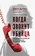 Охотники за разумом. Настоящие расследования профайлеров