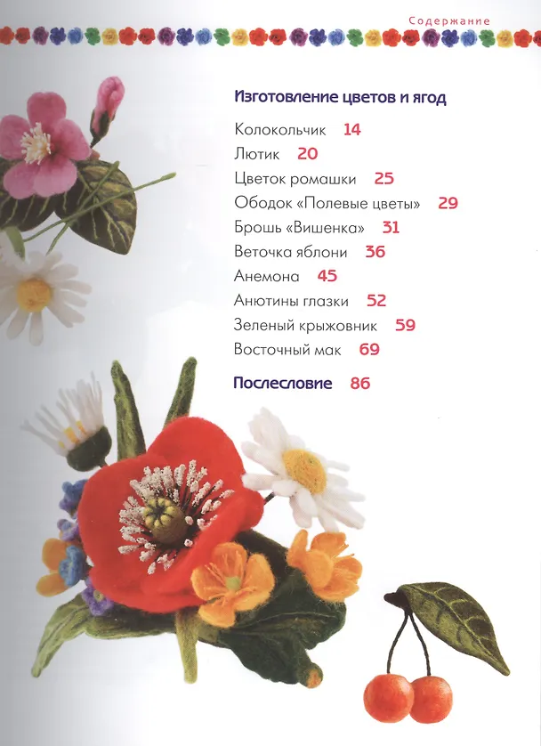 Книга Цветы из войлока (Виктория Козырь) — 3