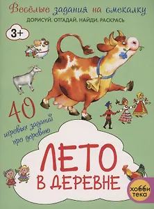 Лето в деревне