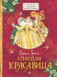 Спящая красавица — 2249250 — 1