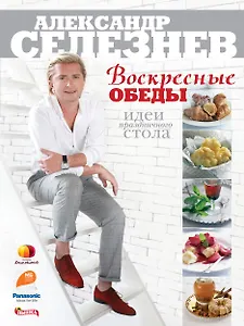 Воскресные обеды. Идеи праздничного стола