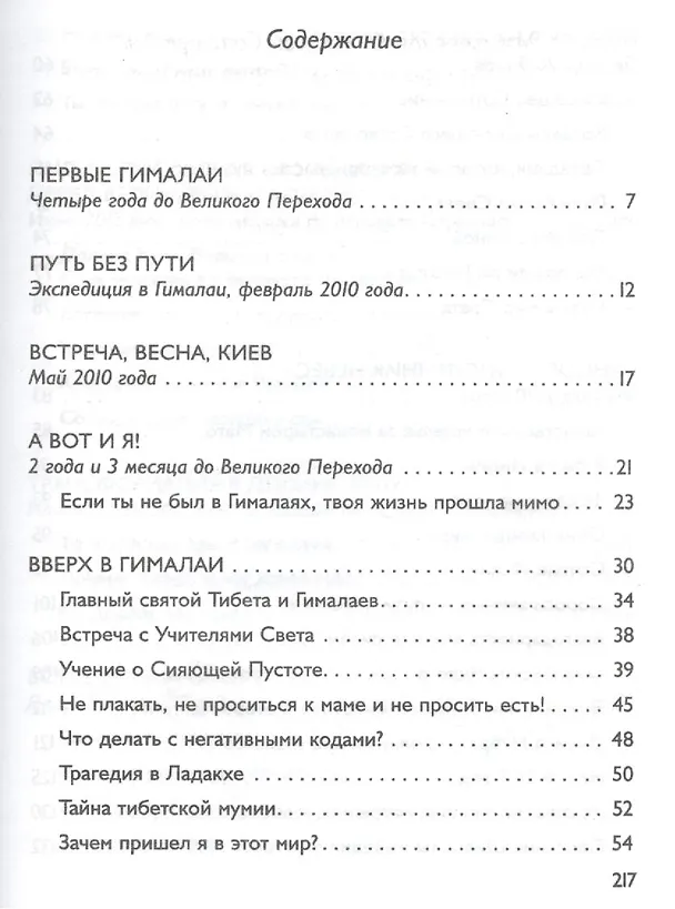 Книга Ты и Я, и нам никто не нужен (Владимир Лермонтов) — 2