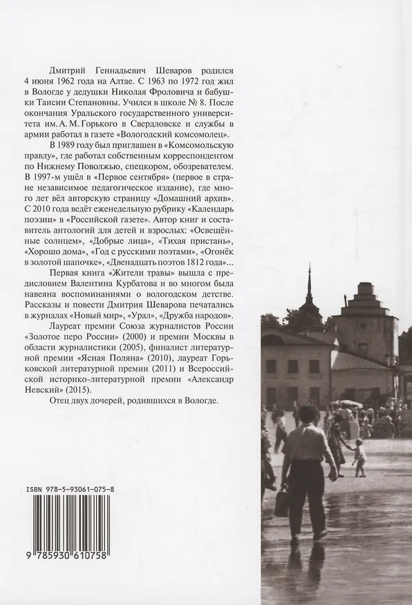 Книга Вологодская тетрадь (Дмитрий Шеваров) — 2