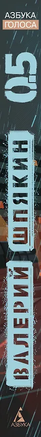 Книга 0,5 (Валерий Шпякин) — 3