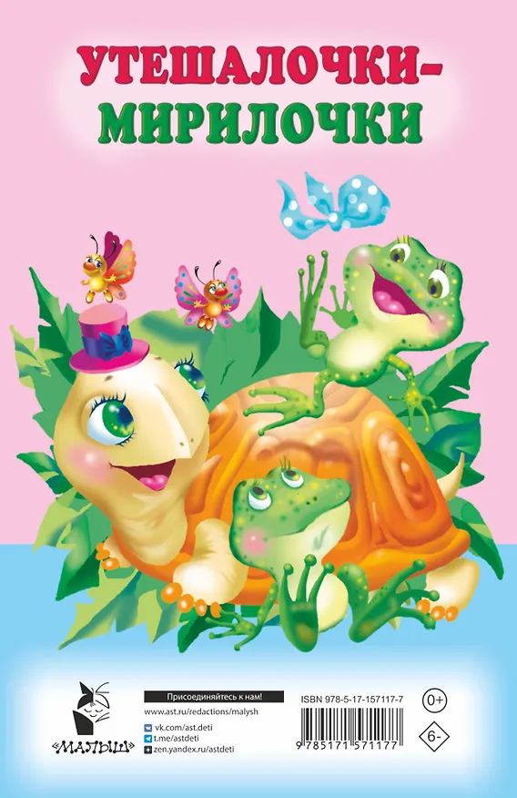 Книга Утешалочки-мирилочки (Екатерина Гайдель) — 2