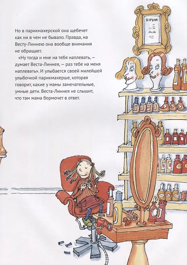 Книга Веста-Линнея и мама-монстр (Туве Аппельгрен) — 5