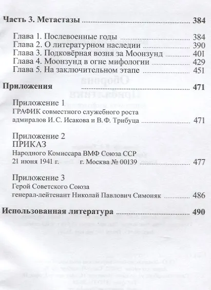 Книга Оборона Прибалтики (анатомия мифологии) (Владимир Лукин) — 3