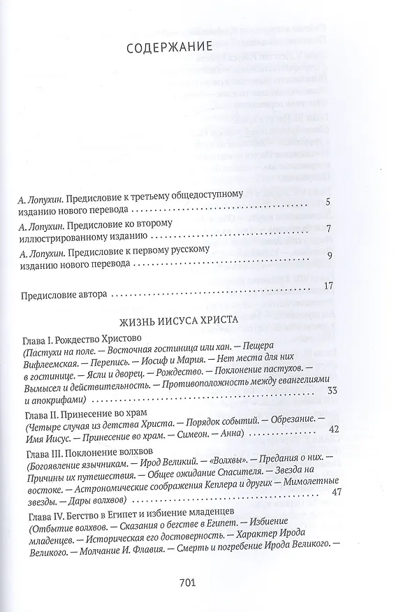 Книга Жизнь Иисуса Христа (Фредерик Вильям Фаррар) — 2