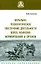 Морально-психологическое обеспечение деятельности войск, воинских формирований и органов. Учебник — 2962864 — 1