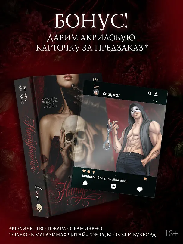 Книга Натурщица (с акриловым стендом) (Эсми Де Лис) — 2
