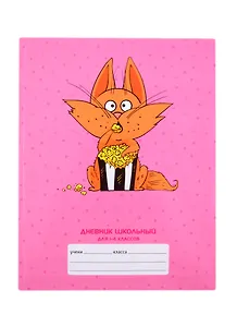 Дневник для младших классов Unnika, "Рыжий шалун"